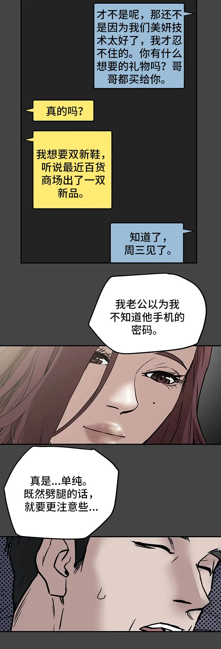 撩夫的日常漫画漫画,第13章：负罪感12图