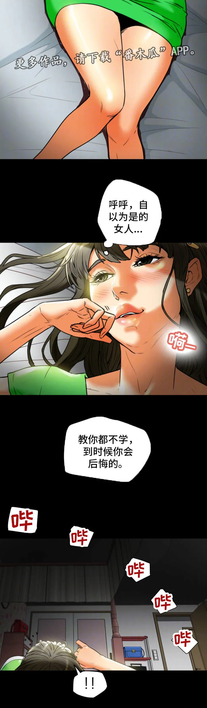 即使是日常漫画漫画,第39章：生气6图