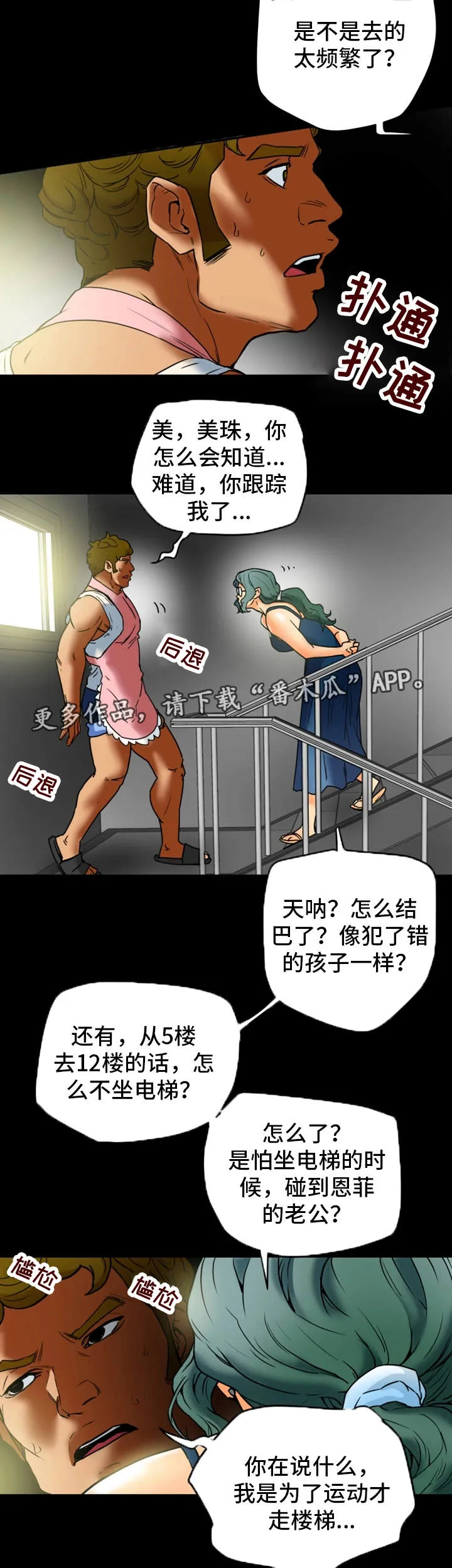 主夫日常漫画漫画,第20章：请求5图