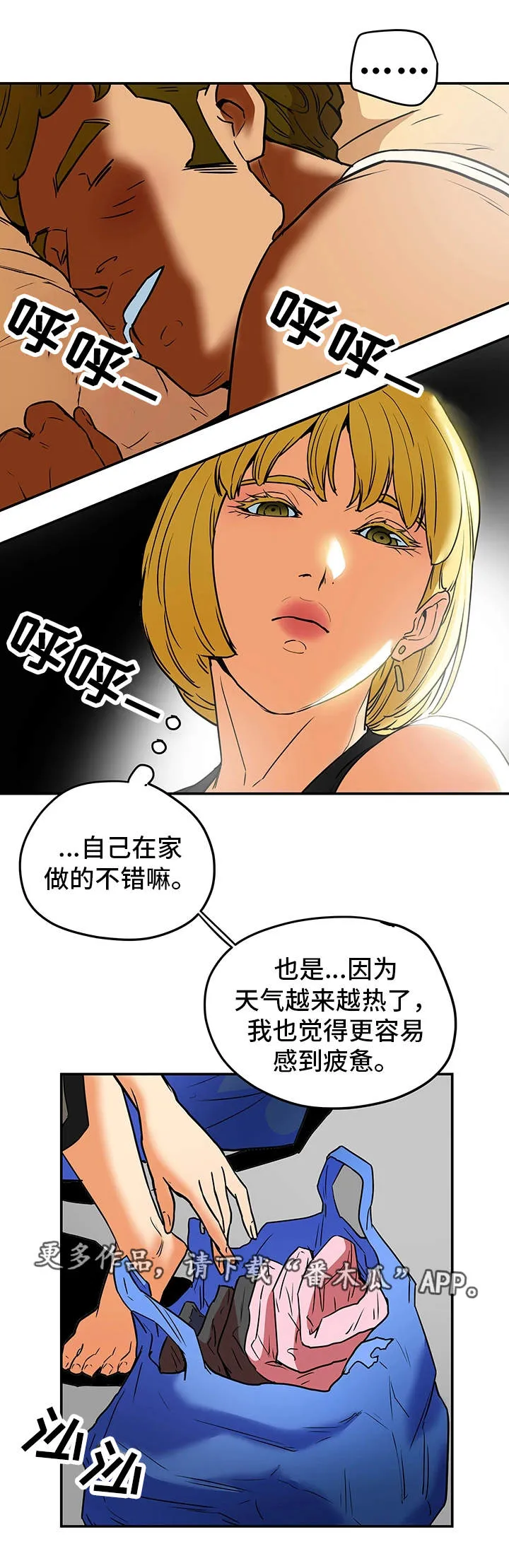 宠妻日常漫画漫画,第15章：界线11图