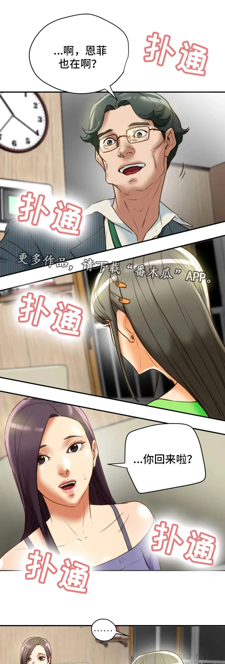 夫妻日常的漫画漫画,第35章：羞耻13图