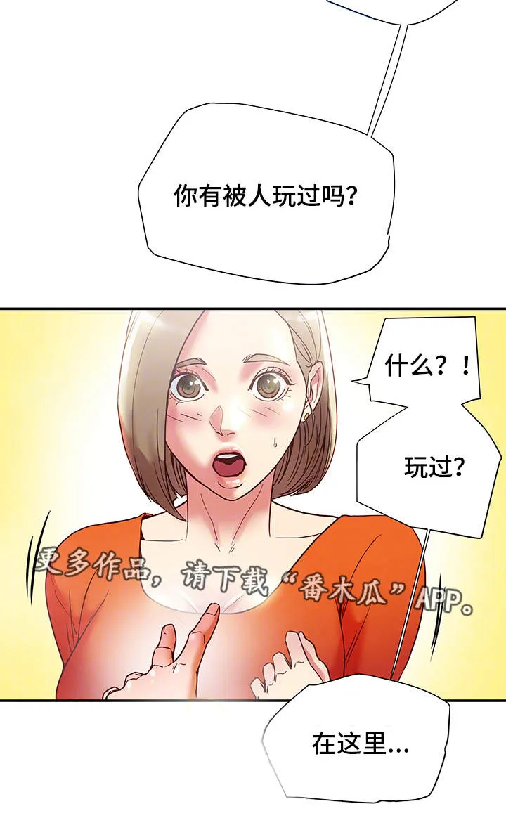 主夫日常漫画漫画,第27章：直播17图