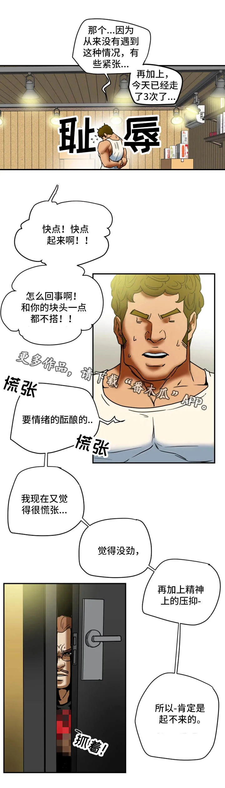 老公居家日常漫画漫画,第21章：牺牲10图