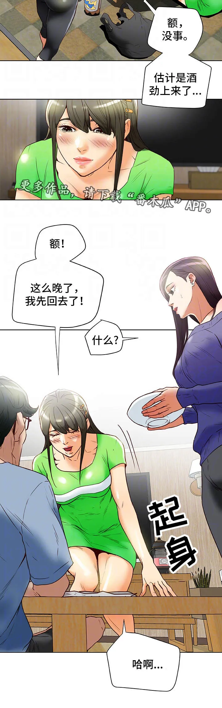 极主夫道漫画在线观看漫画,第36章：勾引11图