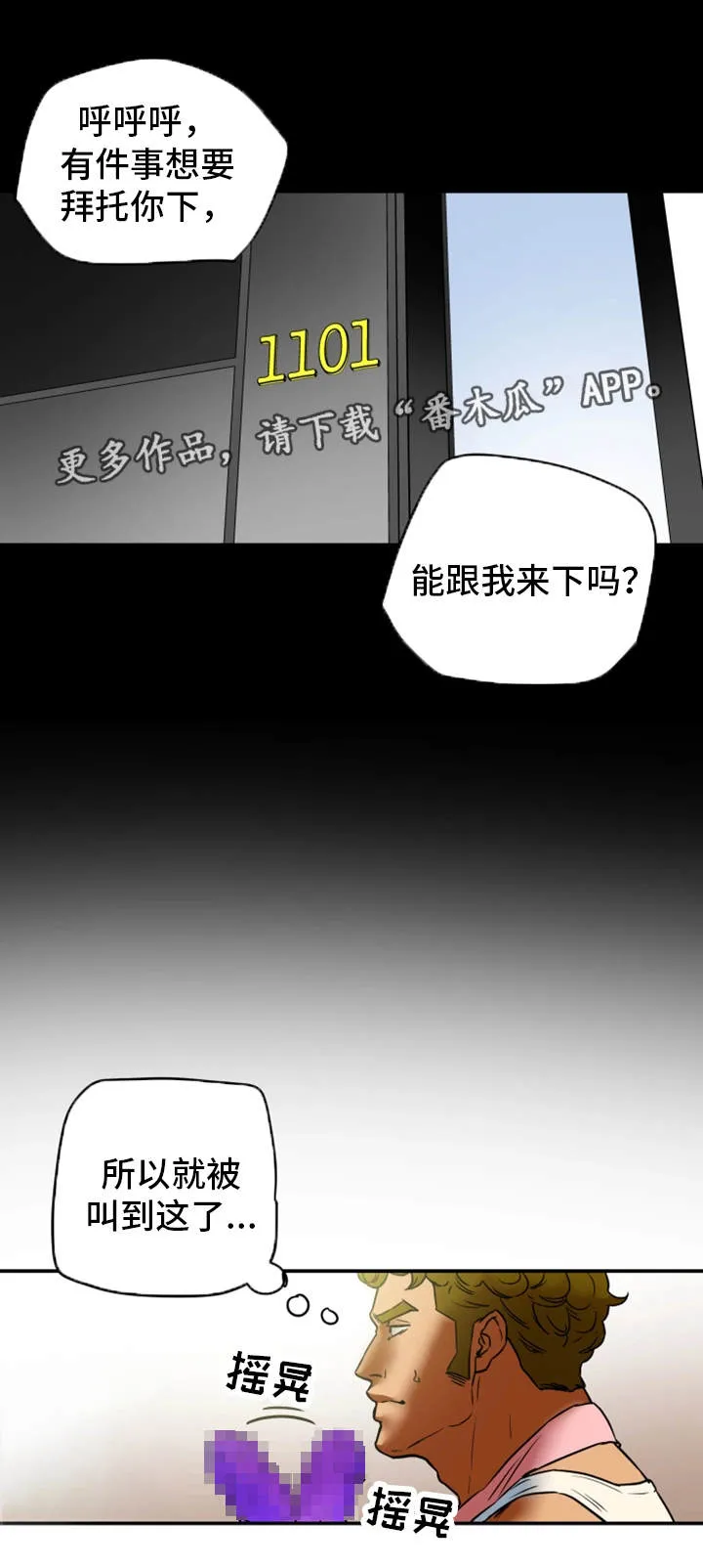 主夫日常漫画漫画,第20章：请求7图