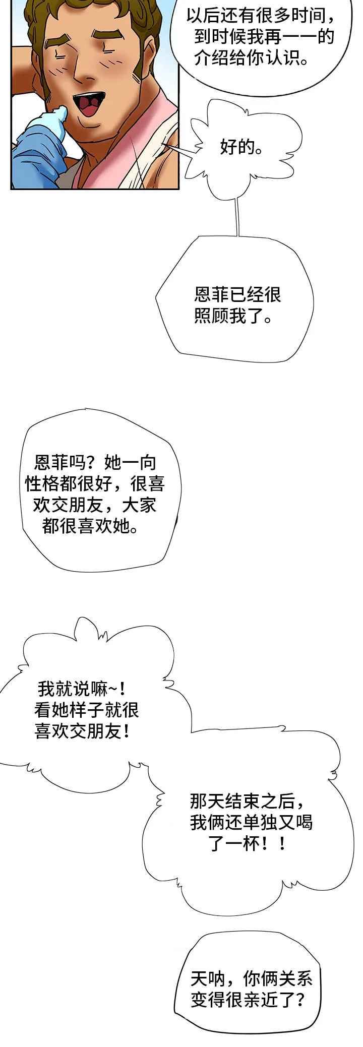 主夫日常漫画漫画,第9章：朋友8图