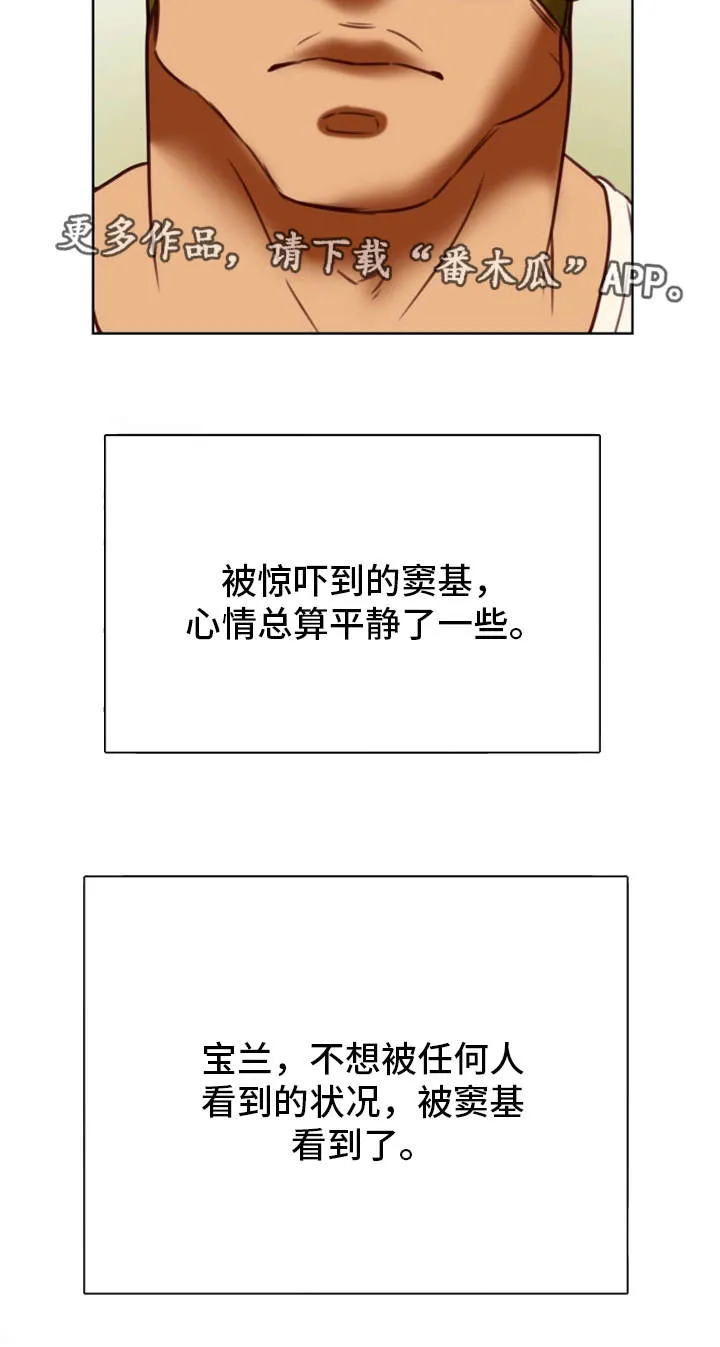 主夫日常漫画漫画,第41章：机会17图