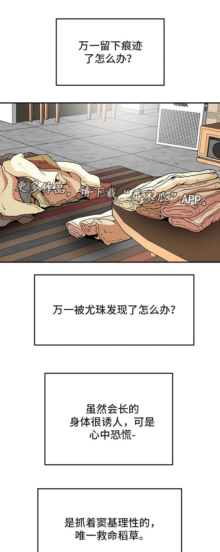 即使是日常漫画漫画,第12章：恐惧7图