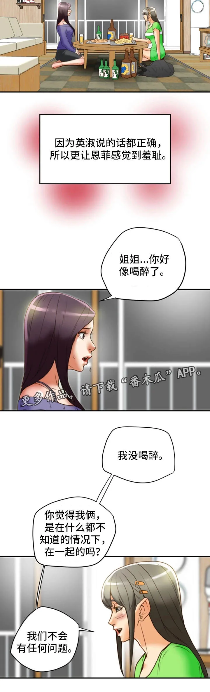 夫妻日常的漫画漫画,第35章：羞耻7图