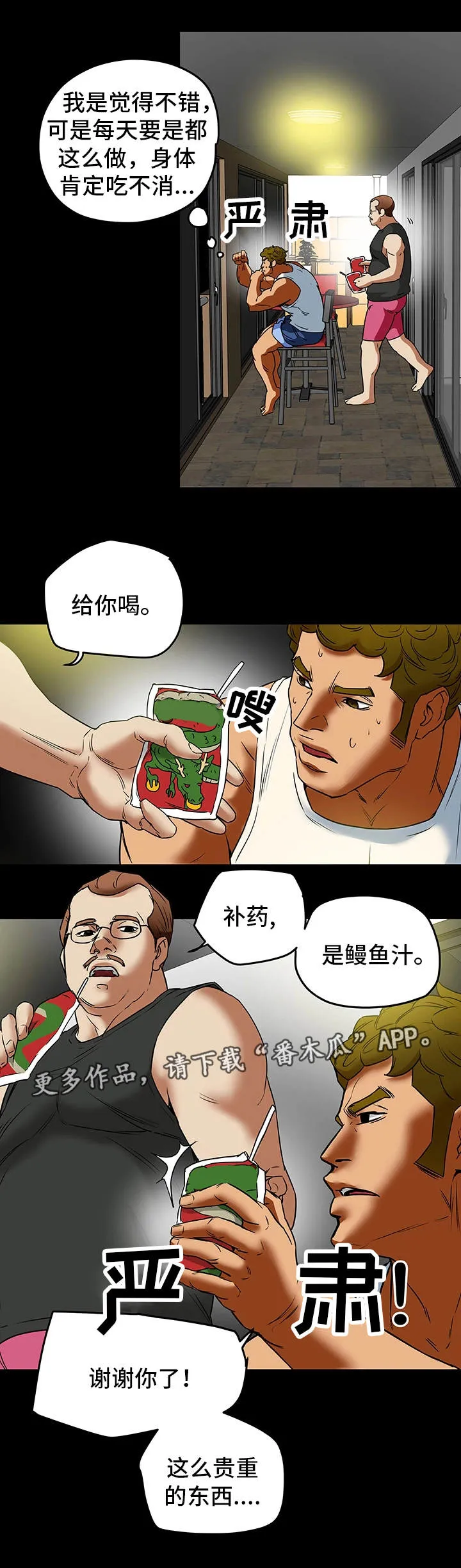 骸音日常漫画漫画,第22章：一见钟情3图