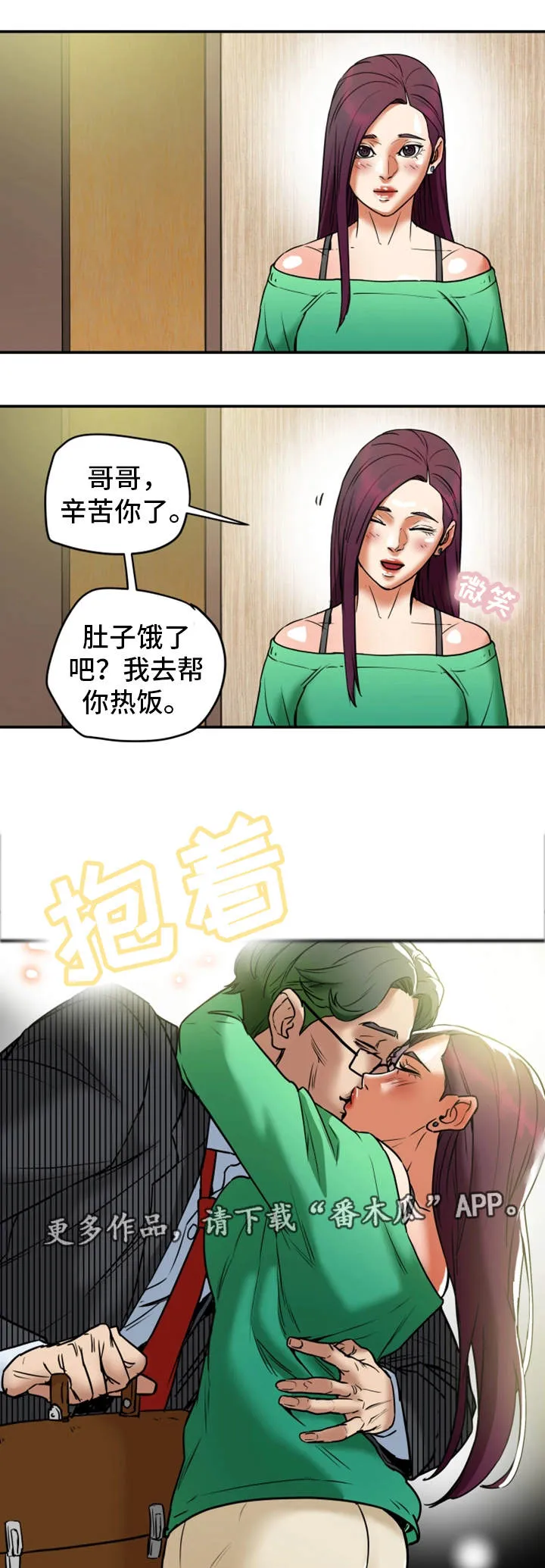 老公居家日常漫画漫画,第21章：牺牲6图