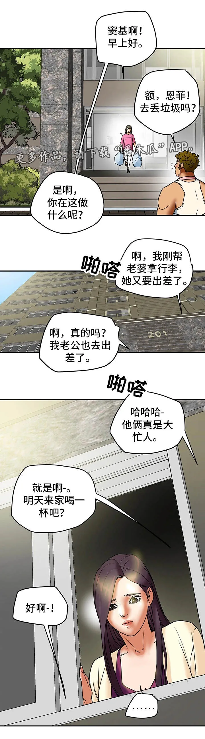 宠妻日常漫画漫画,第15章：界线16图