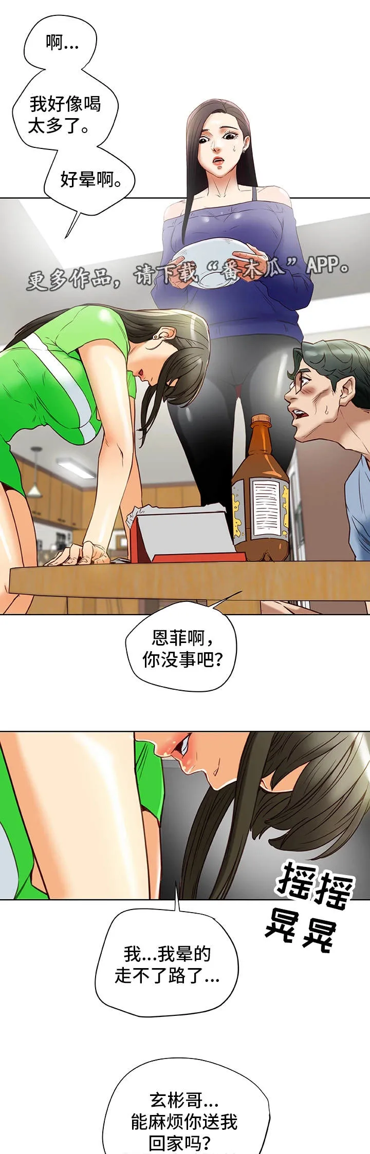 极主夫道漫画在线观看漫画,第36章：勾引12图