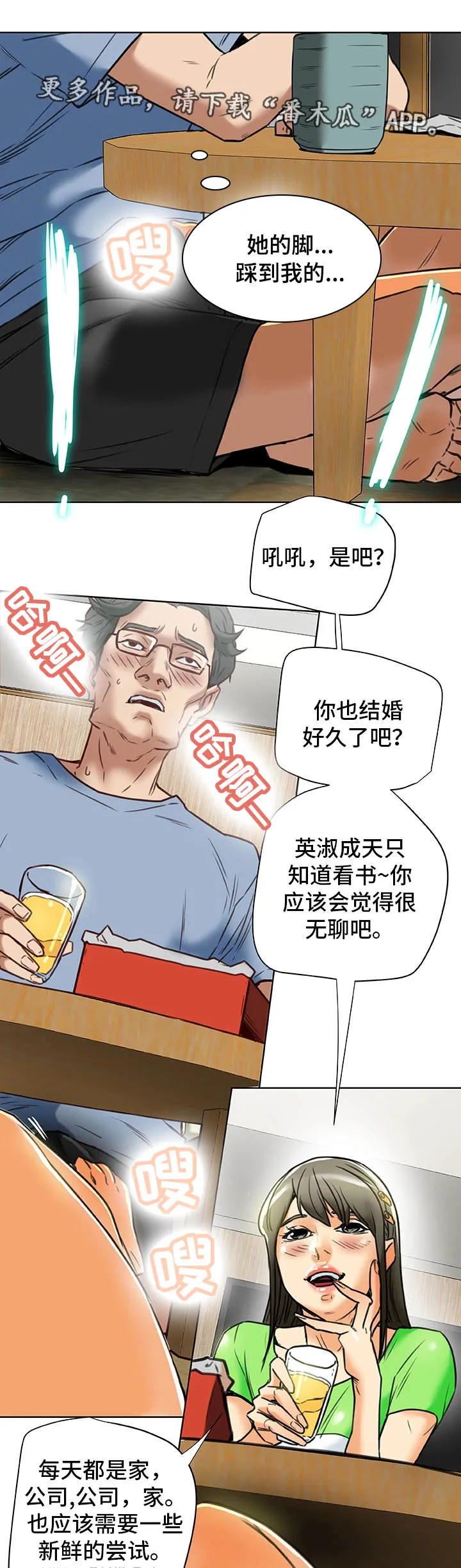 极主夫道漫画在线观看漫画,第36章：勾引6图