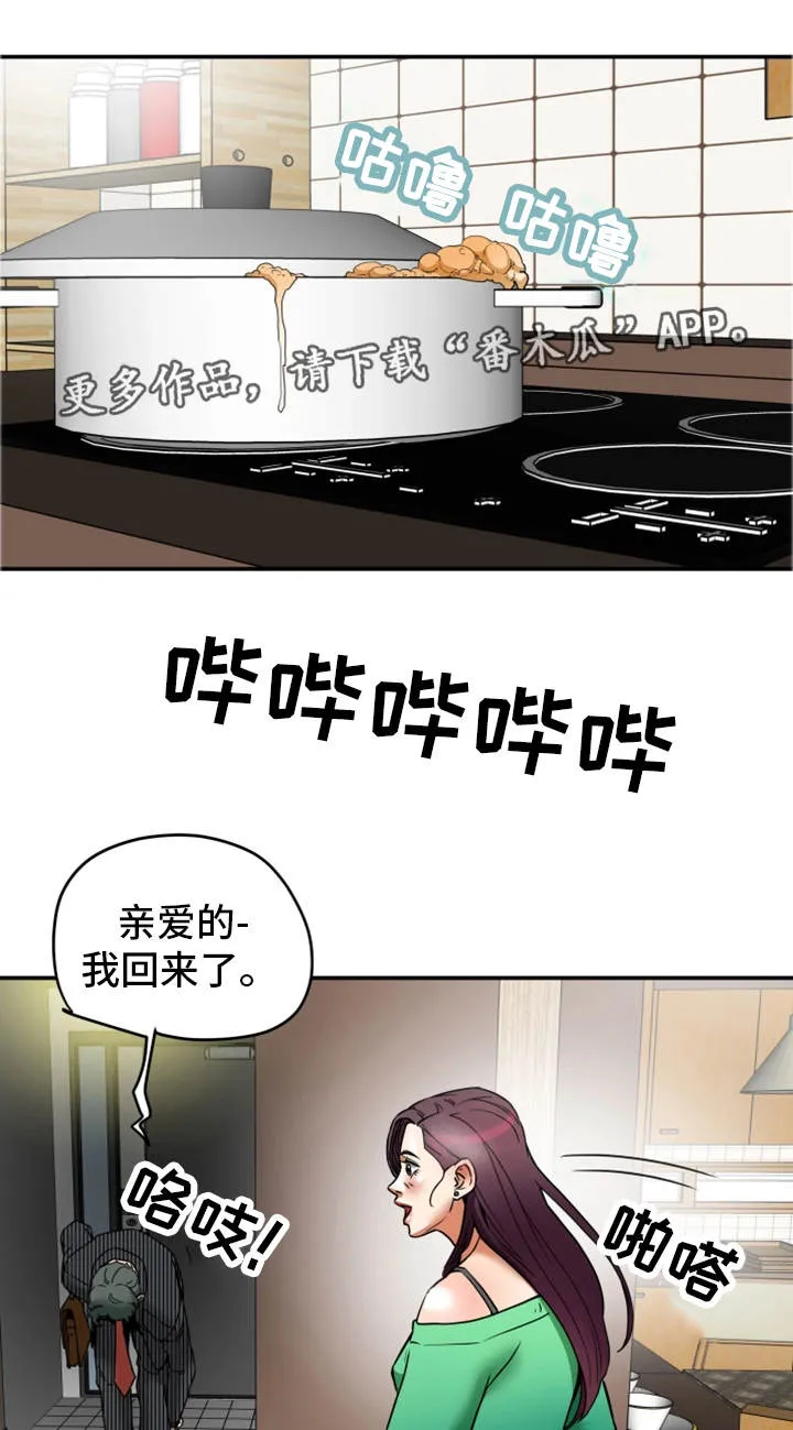 老公居家日常漫画漫画,第21章：牺牲4图