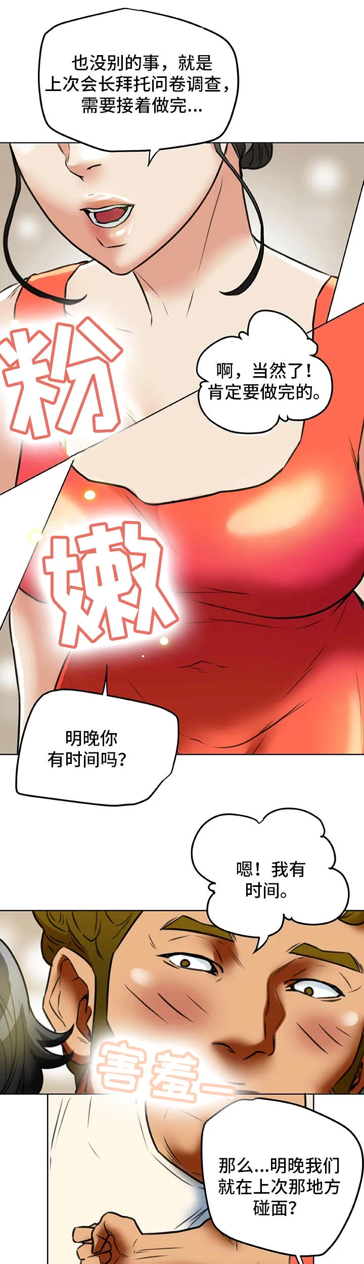 即使是日常漫画漫画,第39章：生气24图