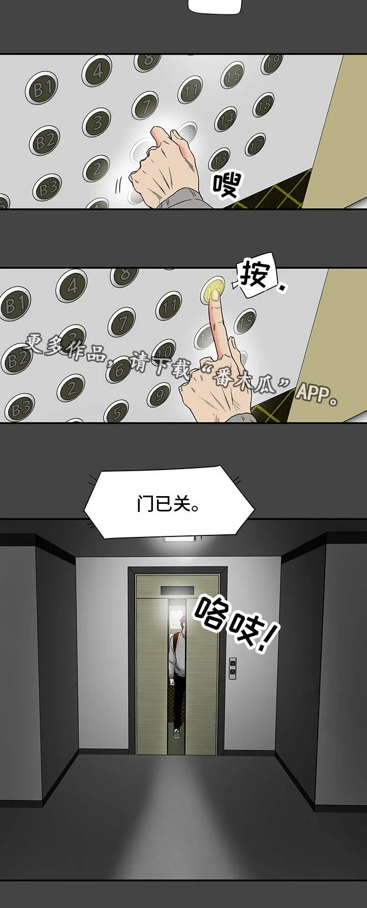 即使是日常漫画漫画,第24章：骚扰14图