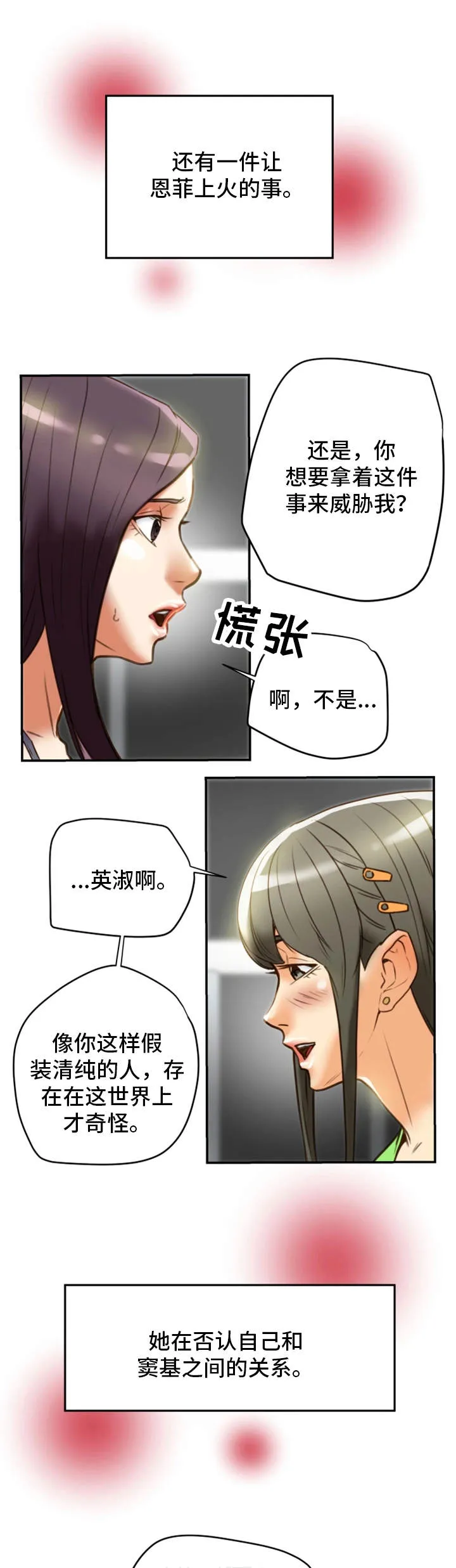 夫妻日常的漫画漫画,第35章：羞耻8图