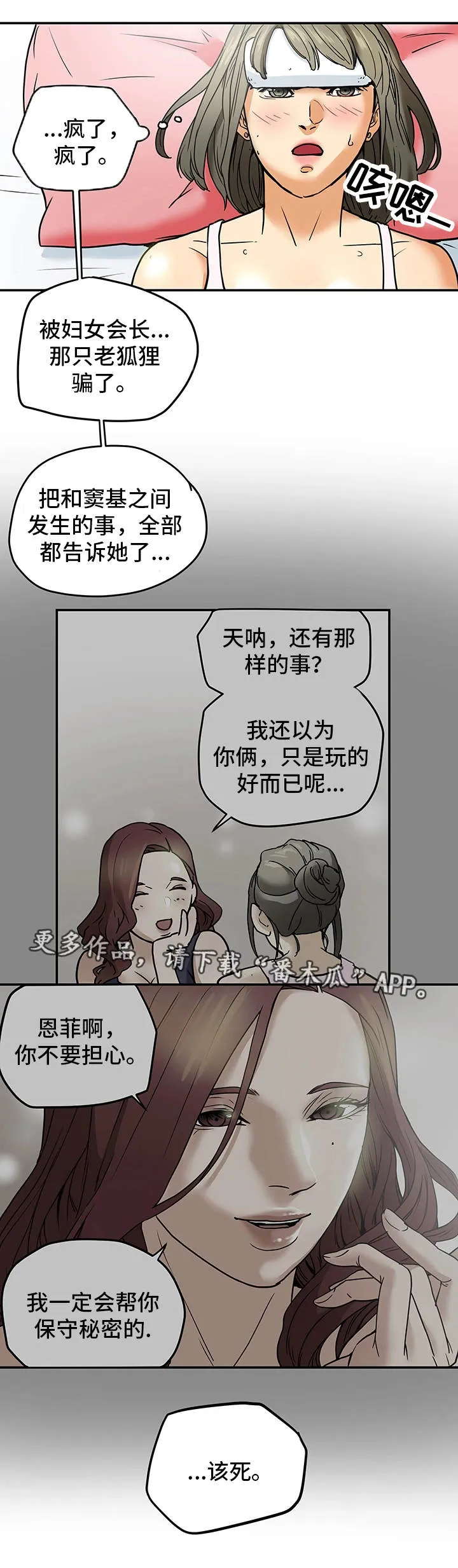 撩夫的日常漫画漫画,第14章：秘密关系3图