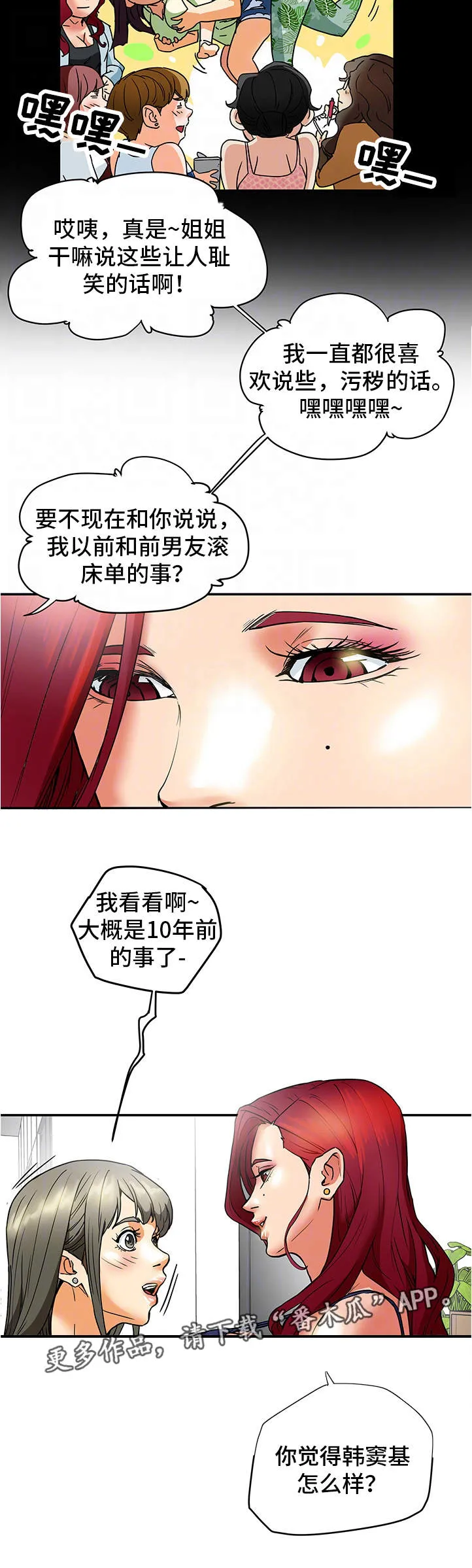 老公日常漫画漫画,第10章：套话10图