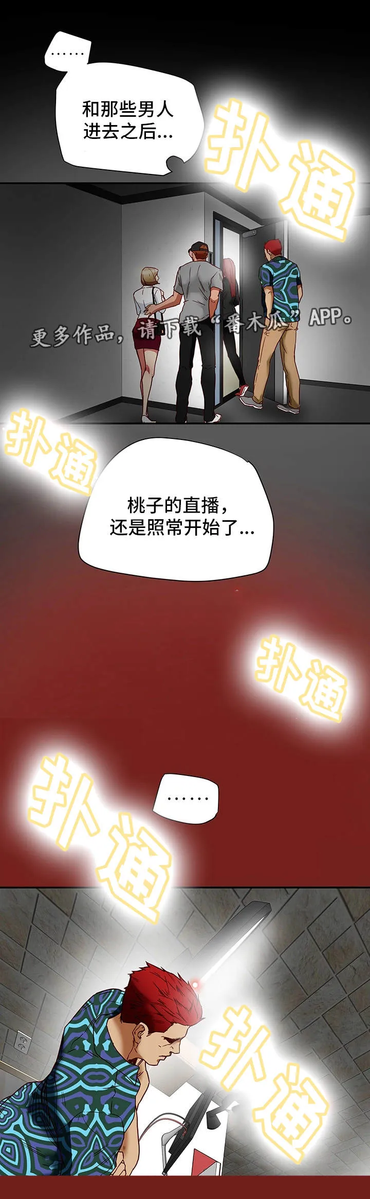 殿下的撩夫日常漫画作者漫画,第28章：警告5图