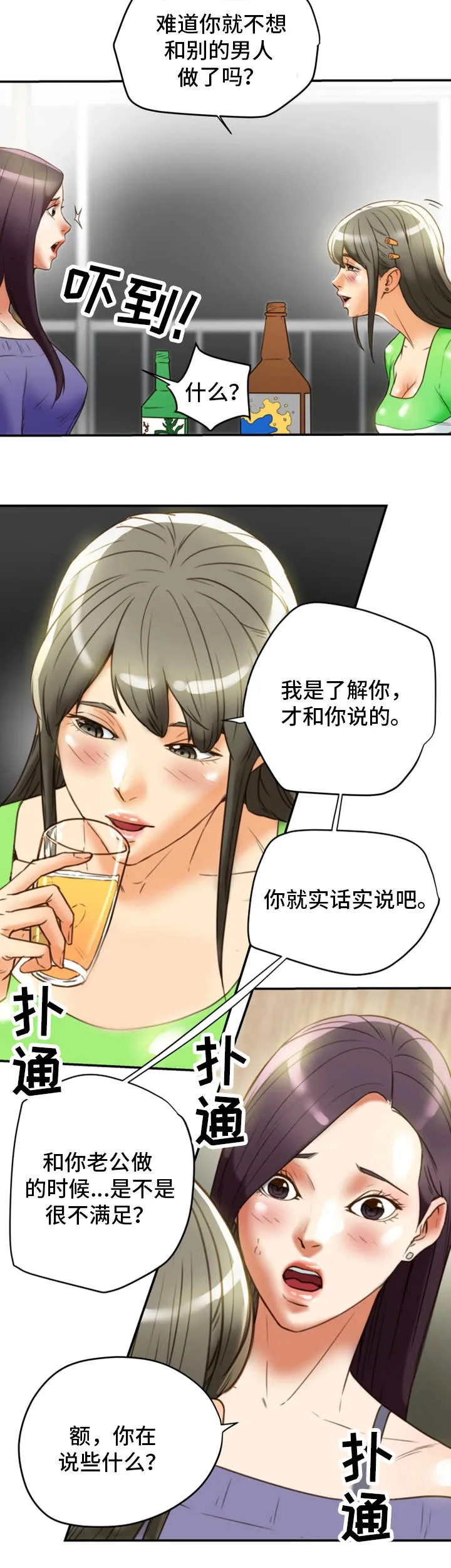 夫妻日常的漫画漫画,第35章：羞耻9图