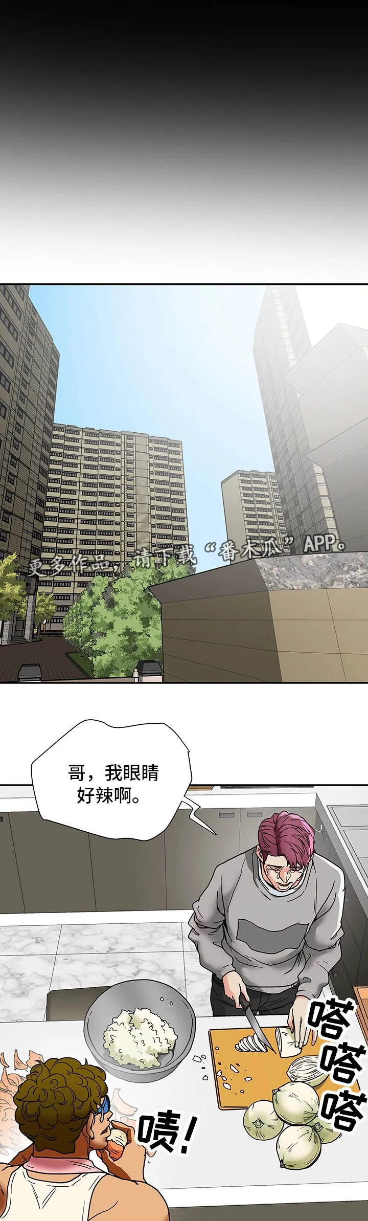 老公居家日常漫画漫画,第23章：打听7图