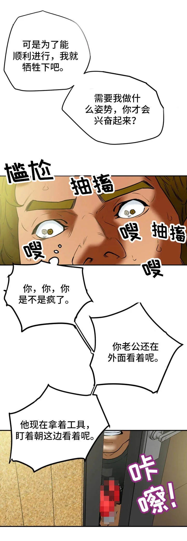 老公居家日常漫画漫画,第21章：牺牲13图