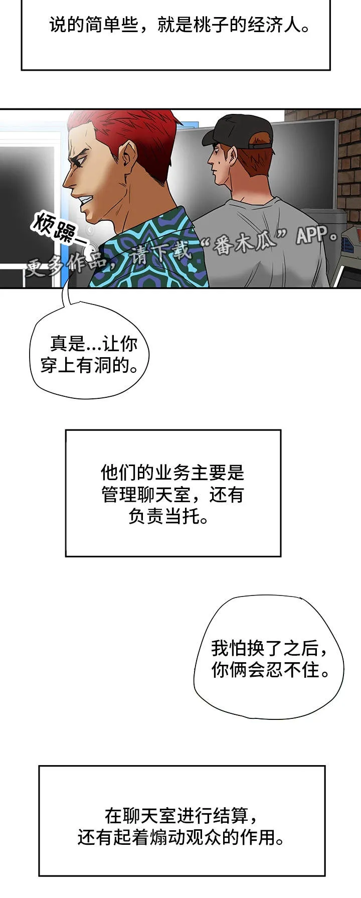 主夫日常漫画漫画,第27章：直播4图