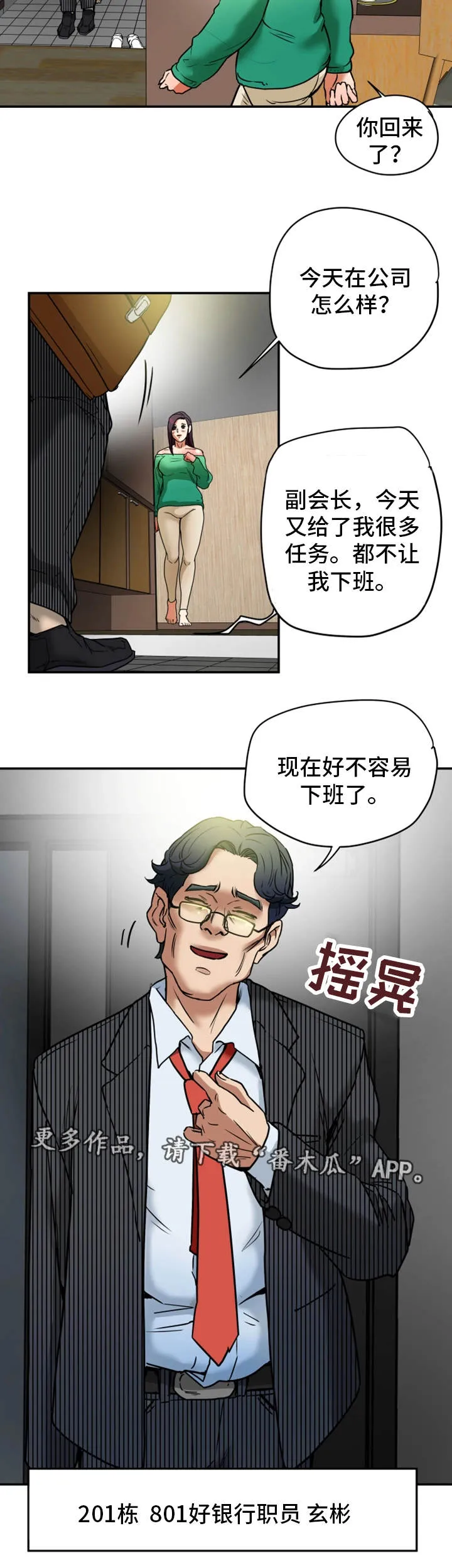 老公居家日常漫画漫画,第21章：牺牲5图