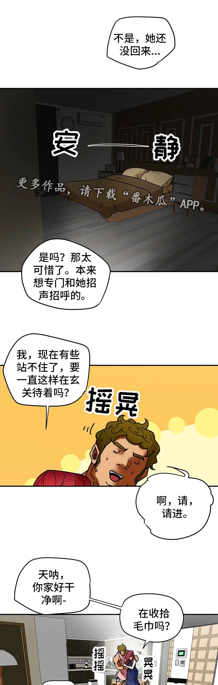 全职主妇漫画漫画,第11章：漫画情节10图