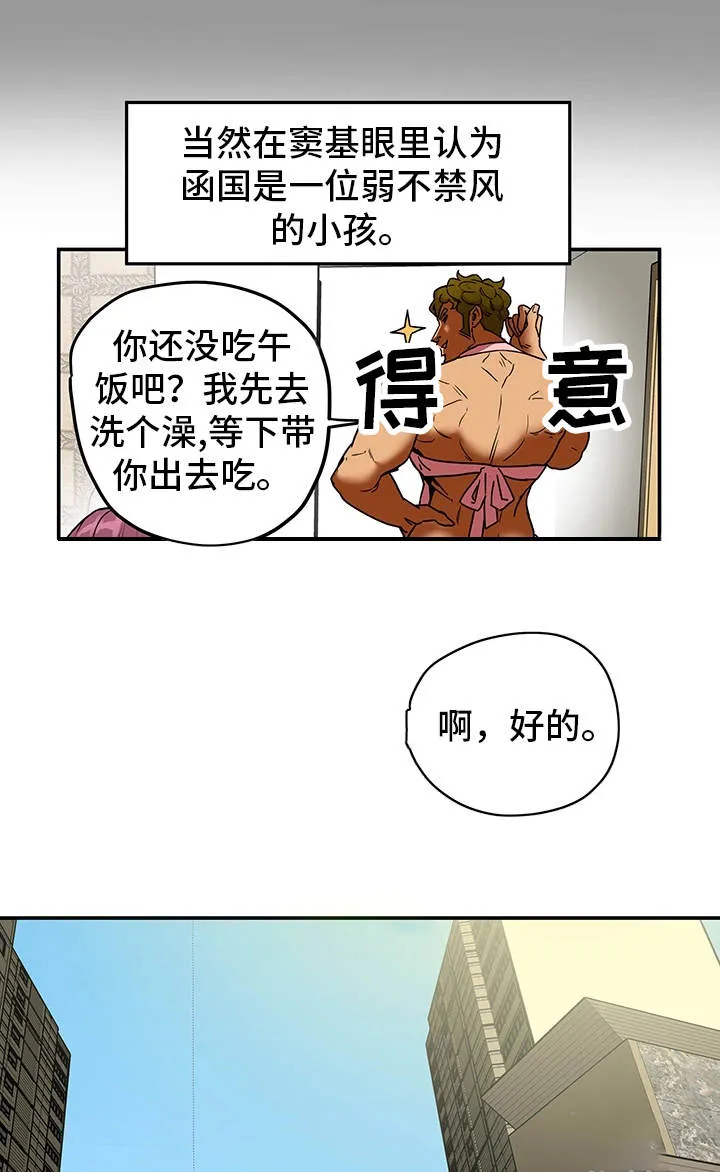 主夫日常漫画漫画,第16章：监视6图