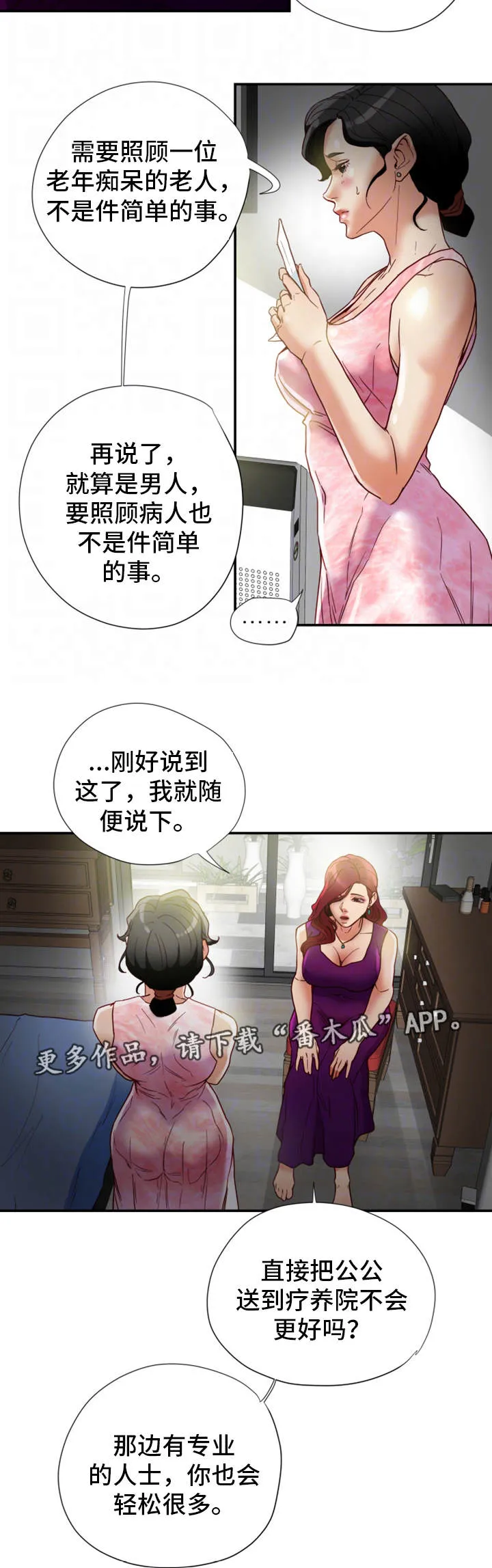 主夫日常漫画漫画,第29章：偷听11图