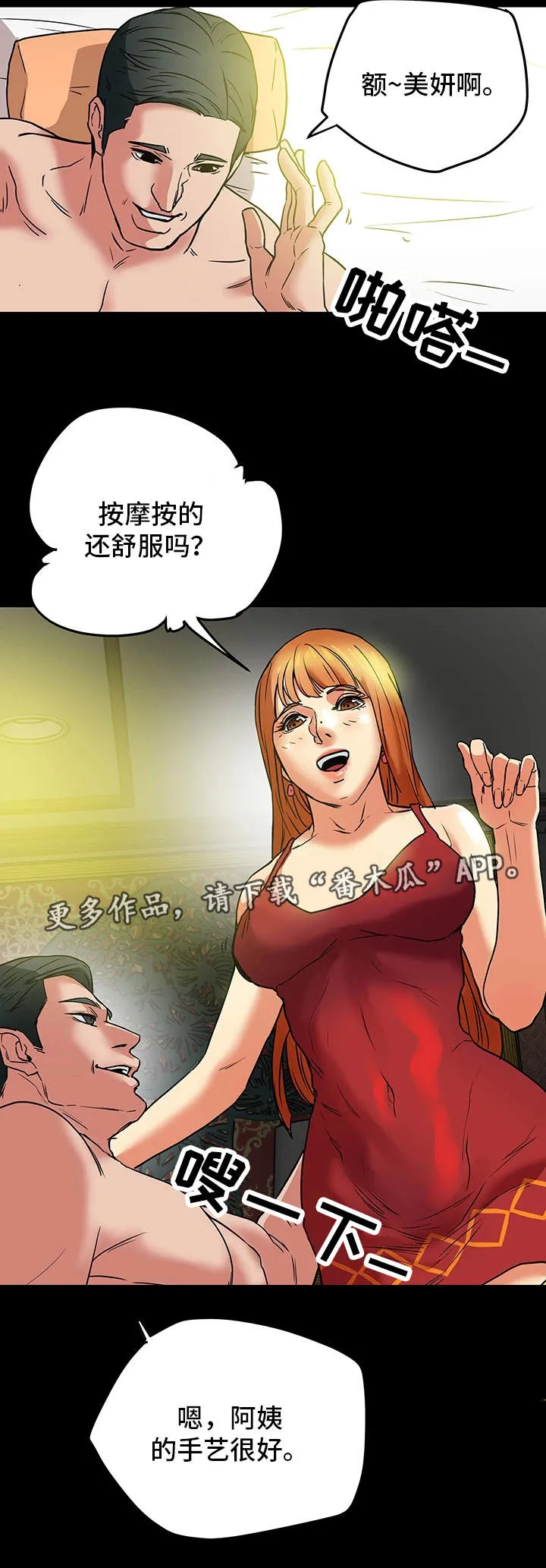 撩夫的日常漫画漫画,第13章：负罪感16图