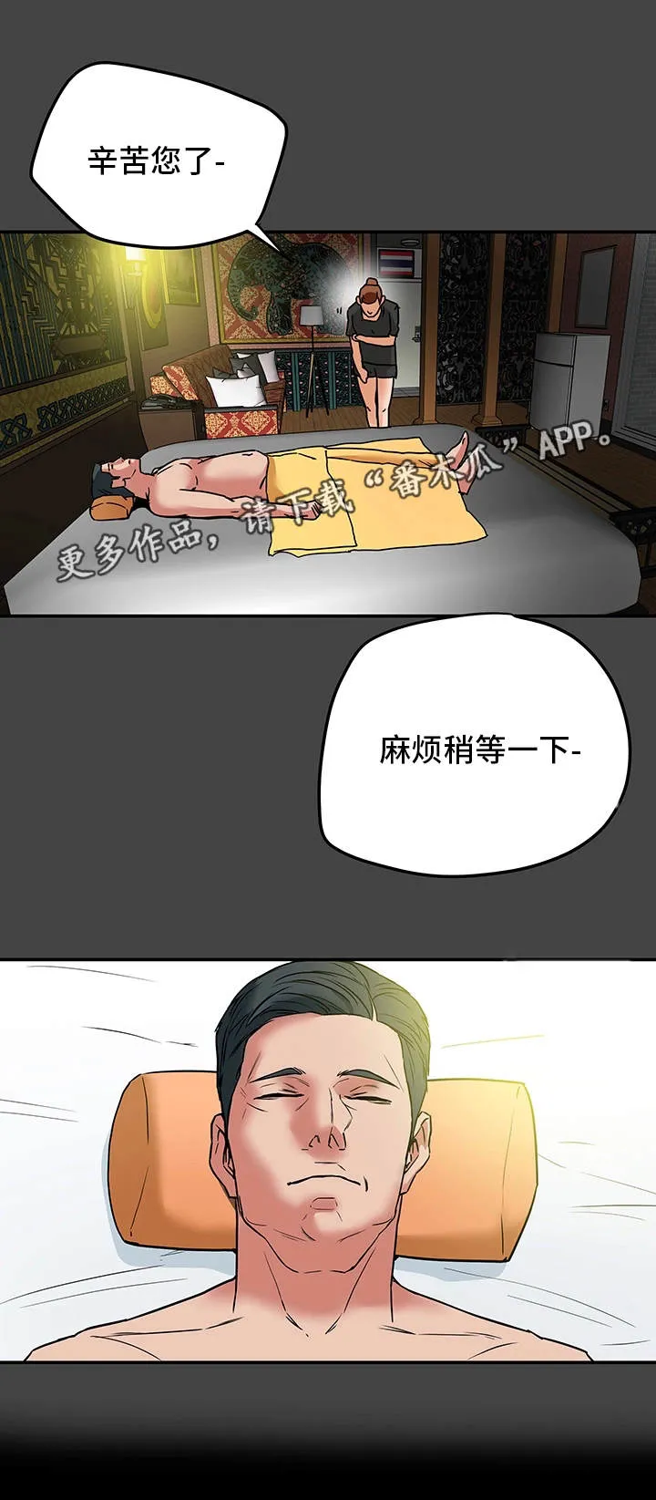 撩夫的日常漫画漫画,第13章：负罪感14图