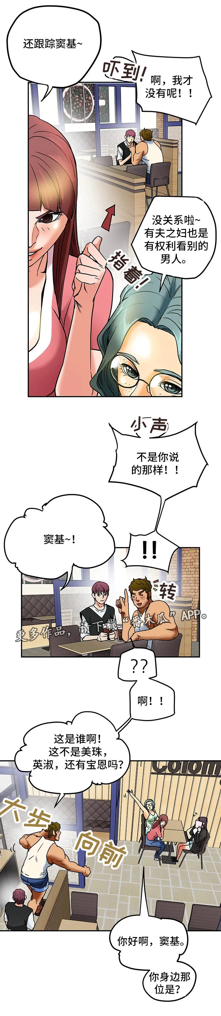 老公居家日常漫画漫画,第17章：新鲜感3图