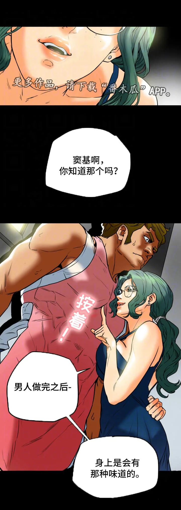 主夫日常漫画漫画,第20章：请求6图