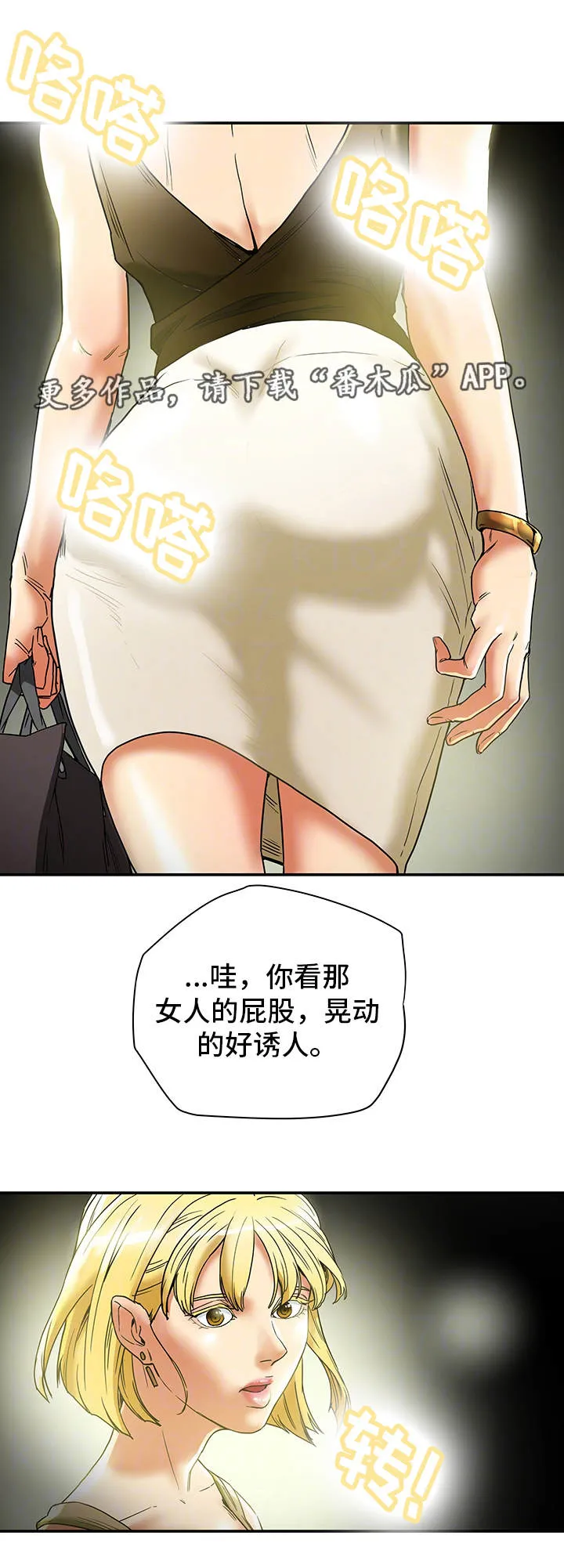 即使是日常漫画漫画,第24章：骚扰3图