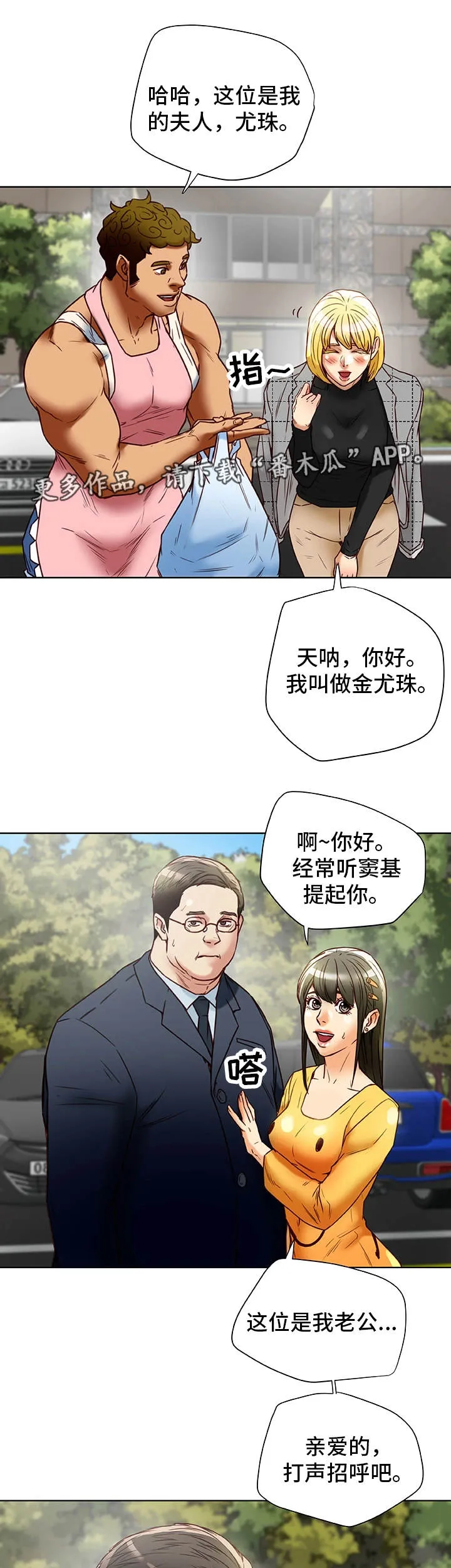 主夫日常漫画漫画,第38章：犯错24图