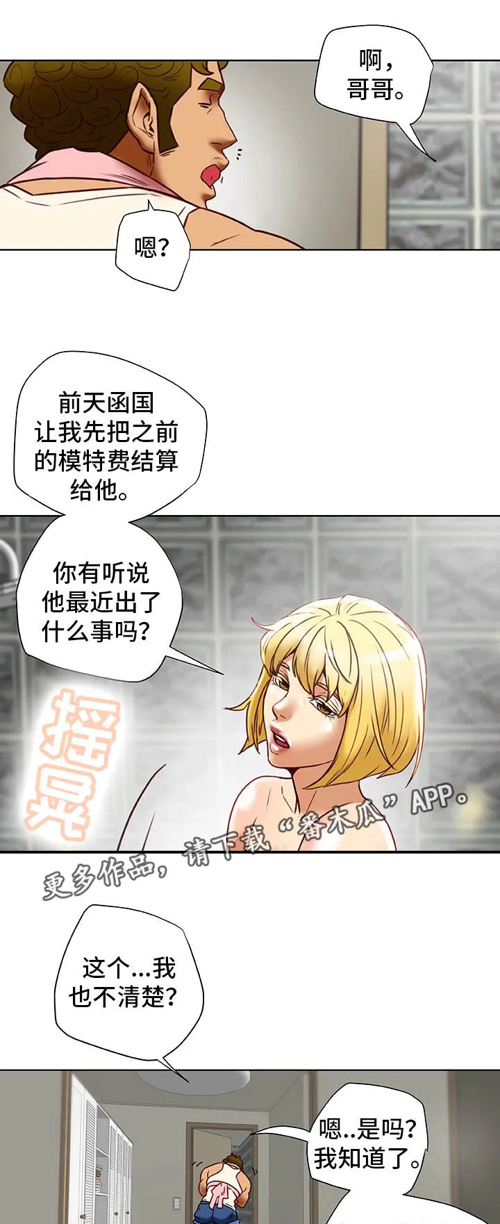 主夫日常漫画漫画,第38章：犯错20图