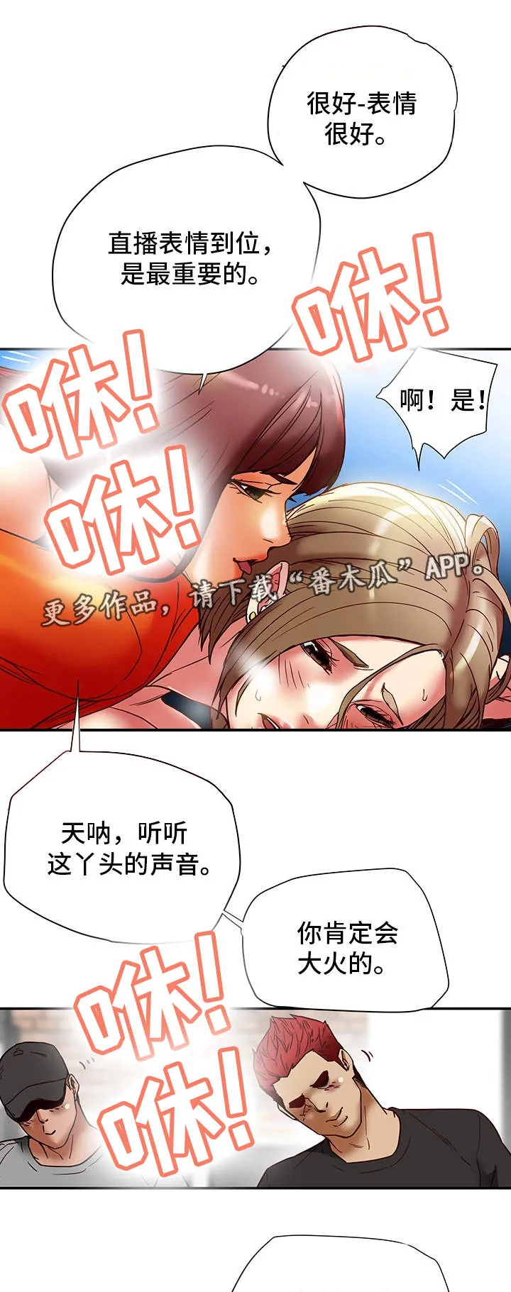 主夫日常漫画漫画,第27章：直播19图