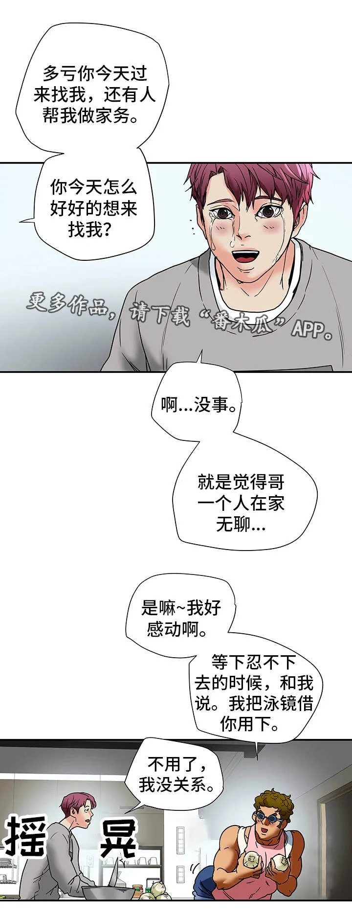 老公居家日常漫画漫画,第23章：打听9图