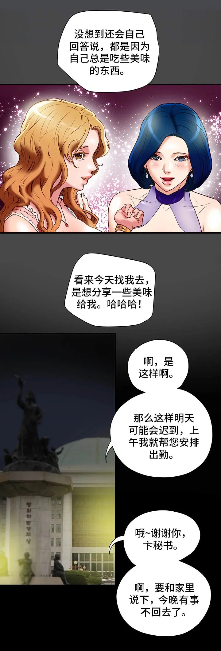 主夫日常漫画漫画,第30章：有约13图