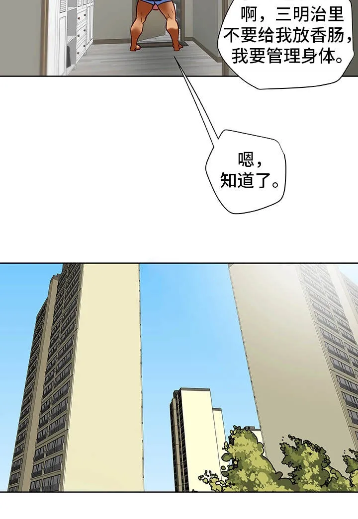 主夫日常漫画漫画,第38章：犯错21图