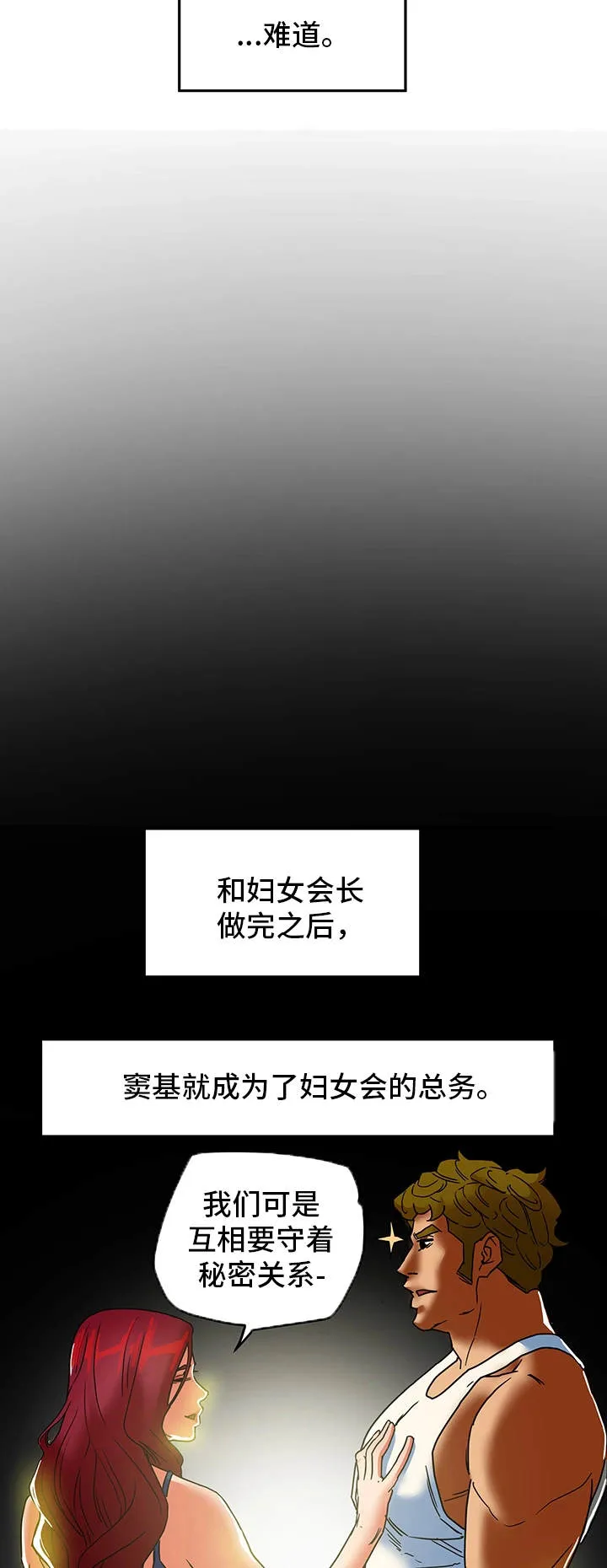 撩夫的日常漫画漫画,第14章：秘密关系10图