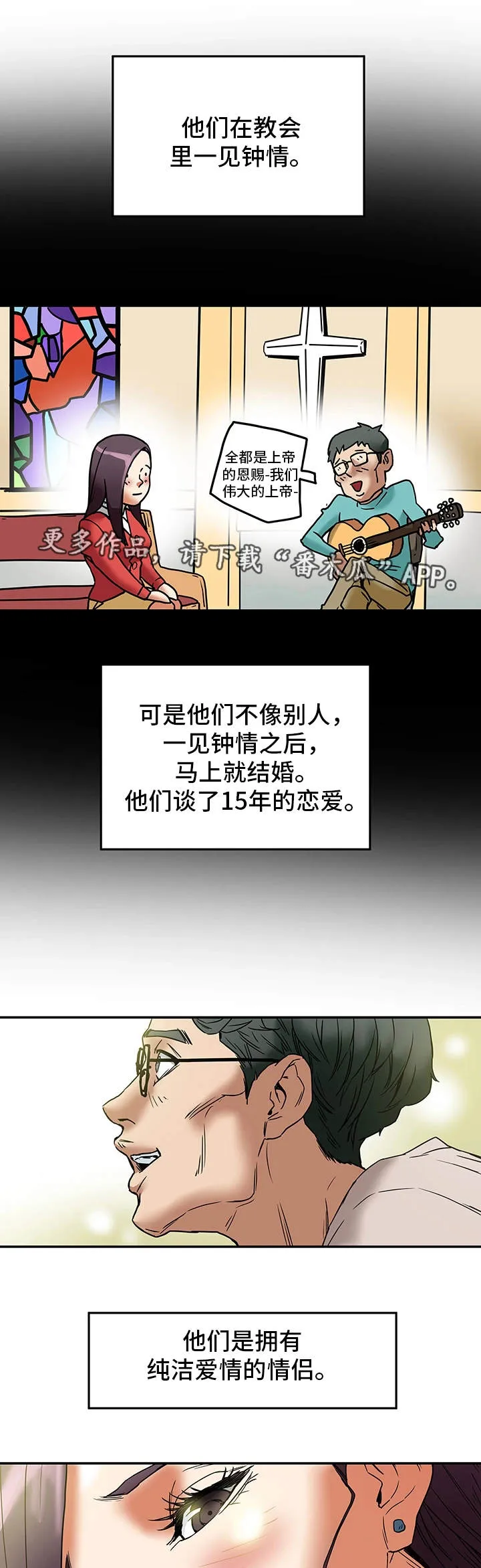 骸音日常漫画漫画,第22章：一见钟情12图