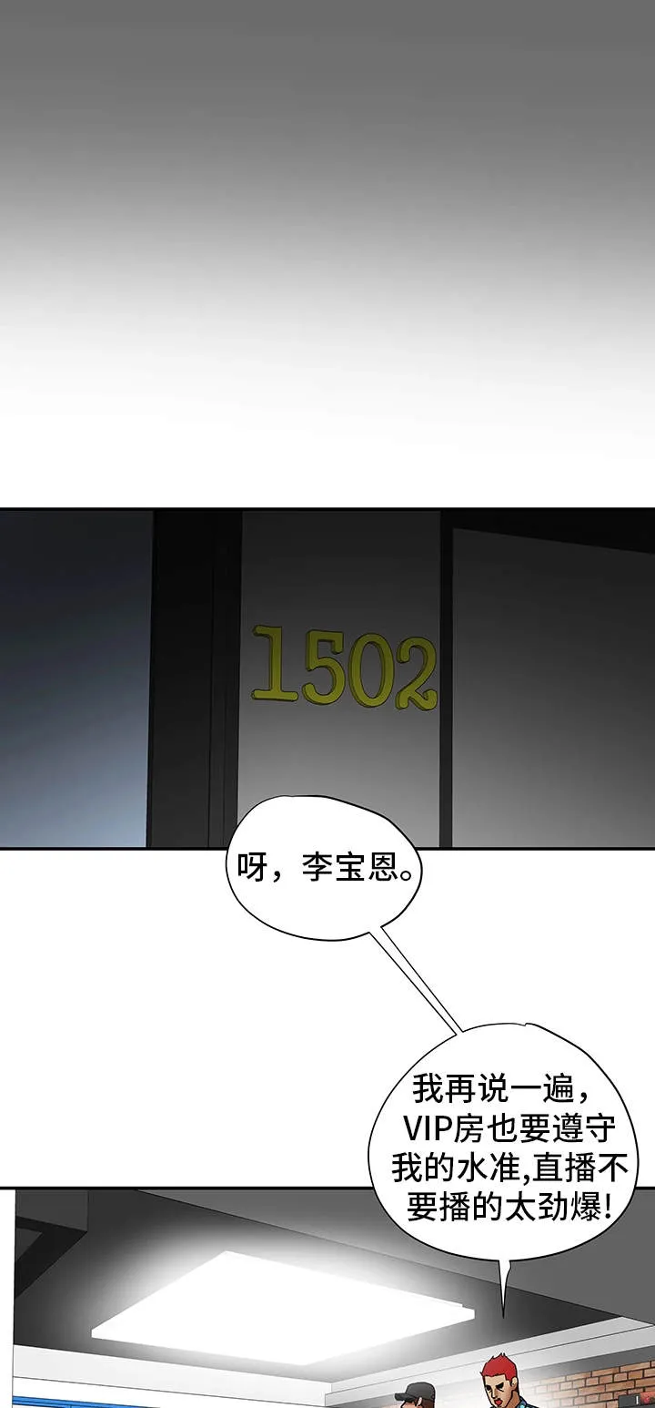 主夫日常漫画漫画,第27章：直播1图