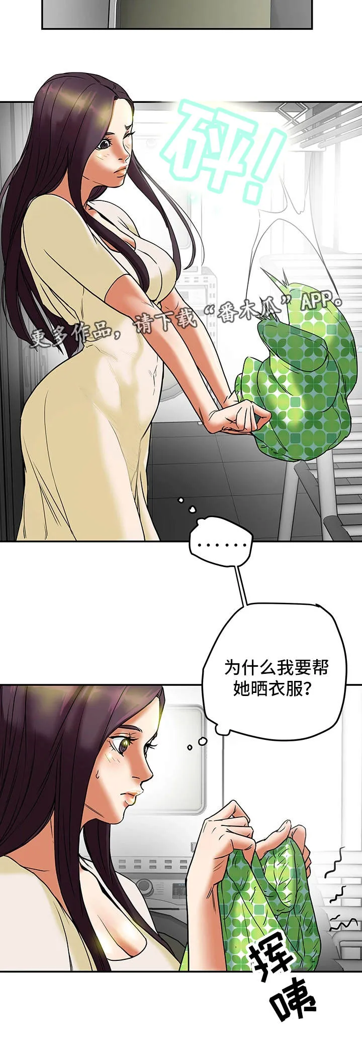 撩夫的日常漫画漫画,第14章：秘密关系6图