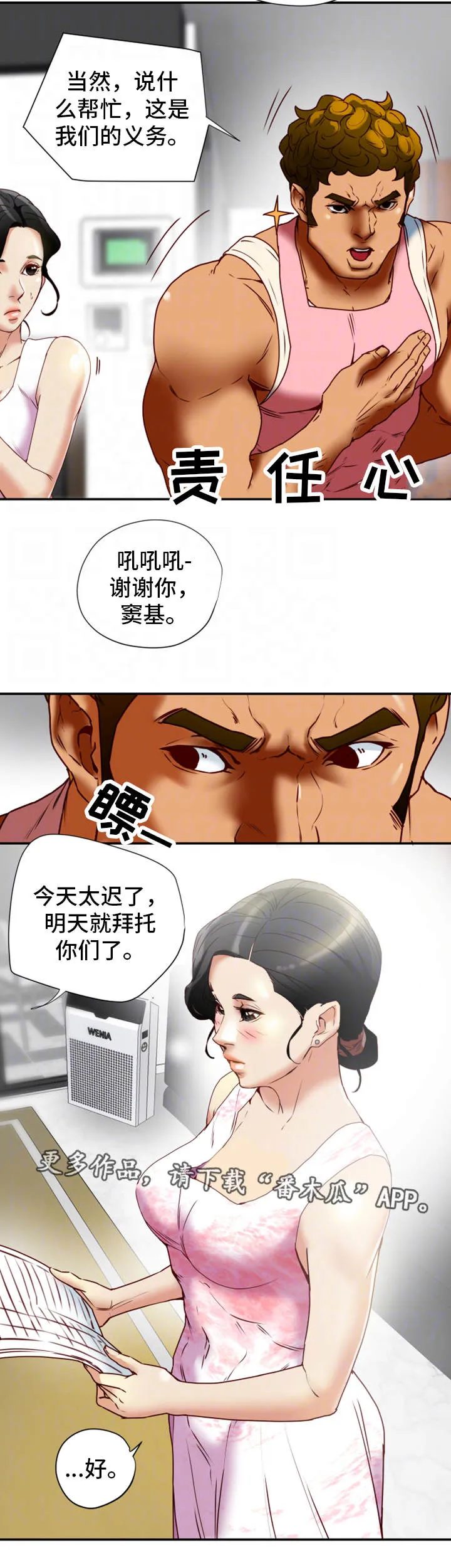 主夫日常漫画漫画,第29章：偷听7图