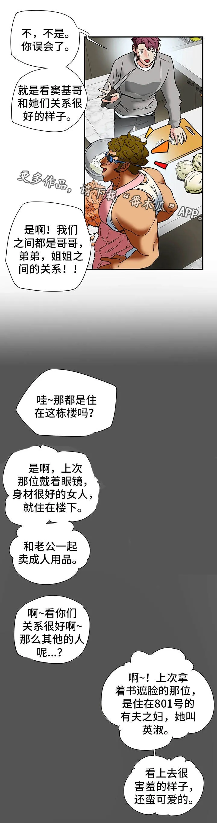 老公居家日常漫画漫画,第23章：打听11图